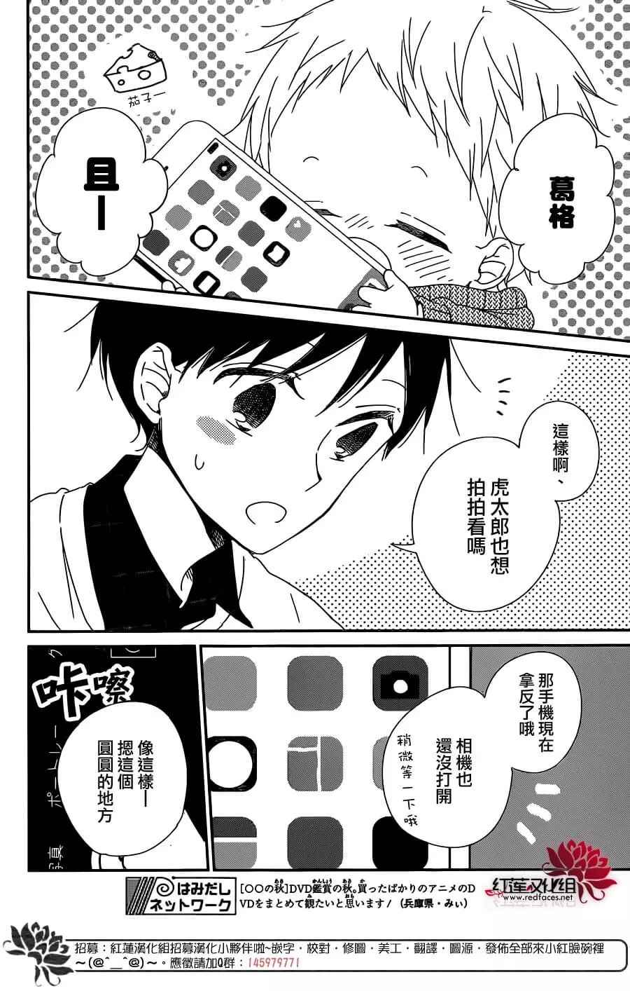 《学园奶爸》漫画最新章节第93话免费下拉式在线观看章节第【10】张图片