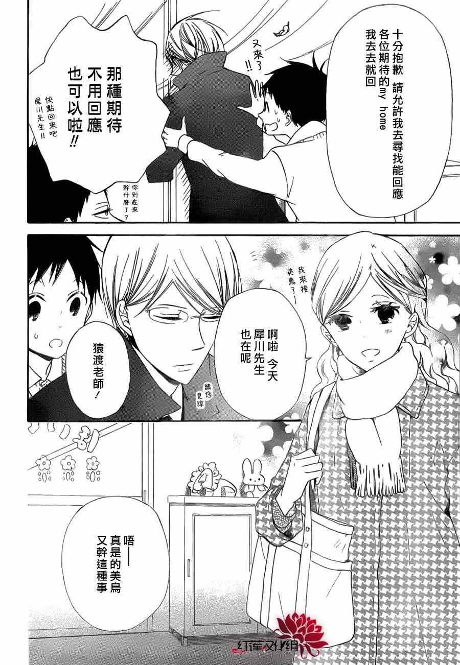 《学园奶爸》漫画最新章节第40话免费下拉式在线观看章节第【10】张图片