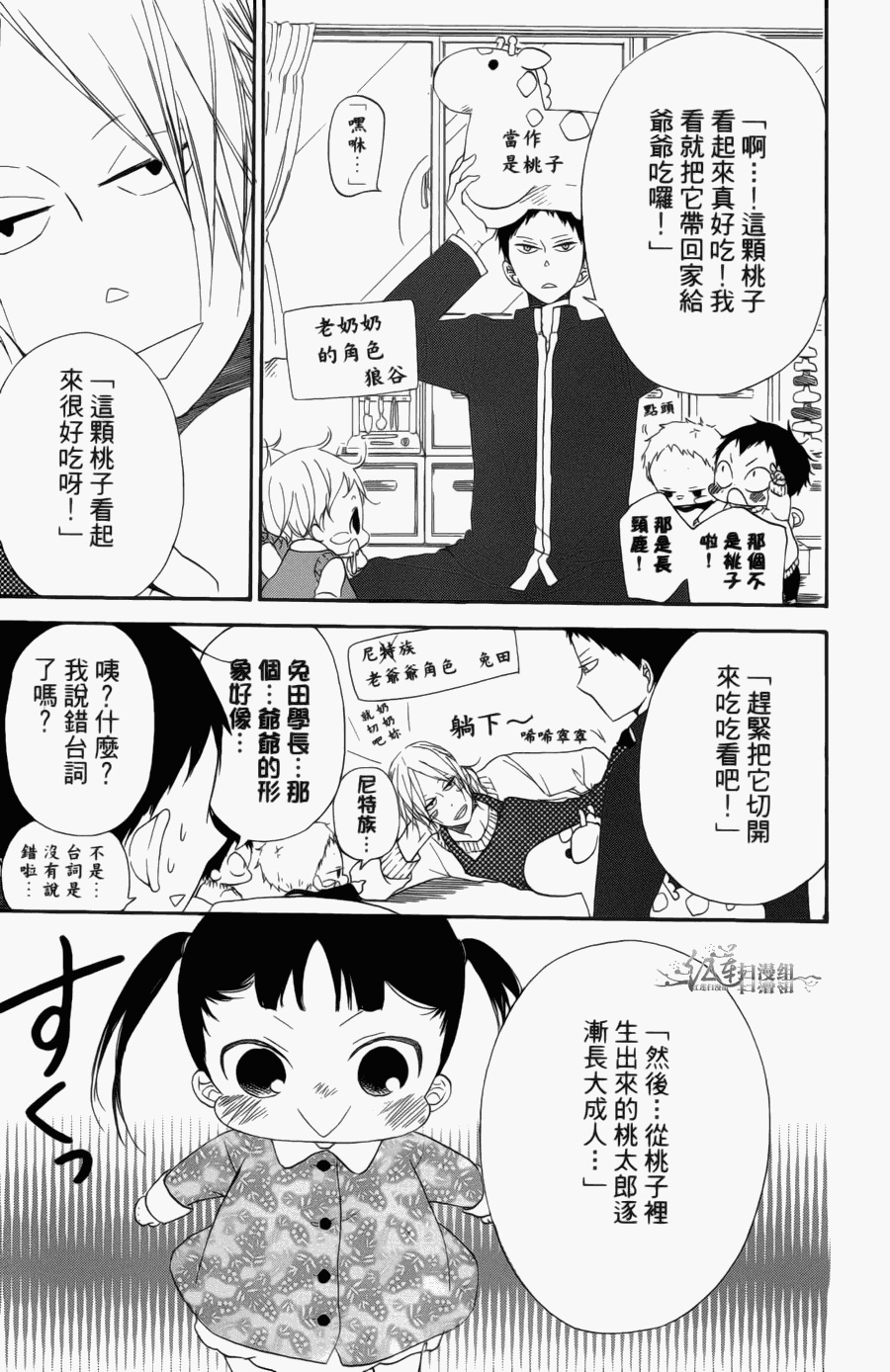 《学园奶爸》漫画最新章节第1卷免费下拉式在线观看章节第【115】张图片