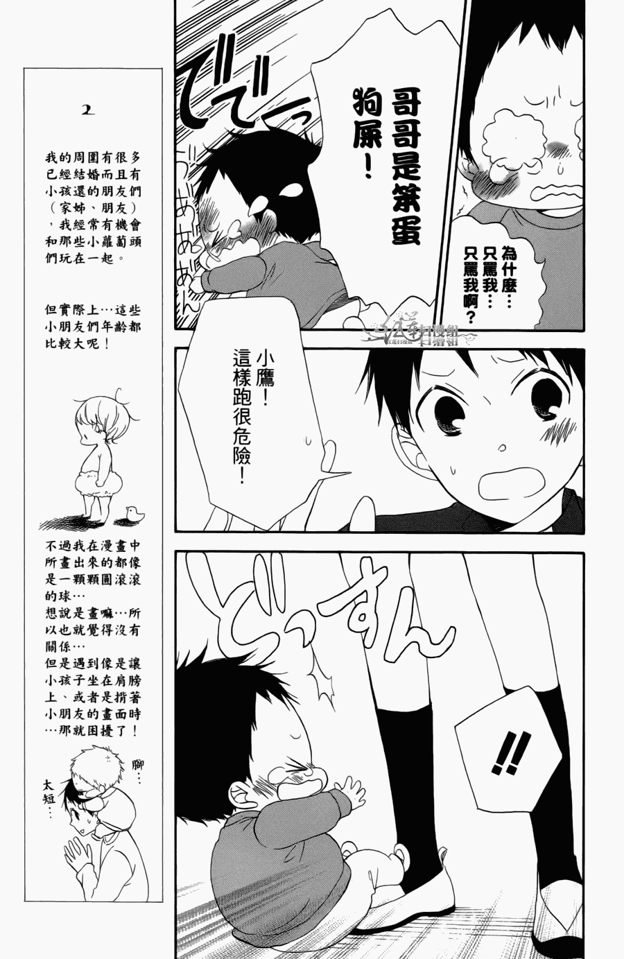 《学园奶爸》漫画最新章节第1卷免费下拉式在线观看章节第【55】张图片