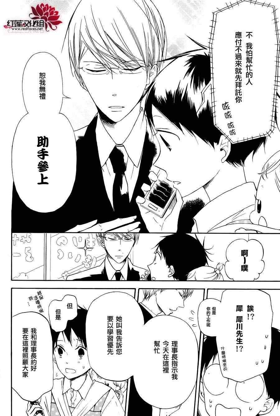 《学园奶爸》漫画最新章节第33话免费下拉式在线观看章节第【4】张图片