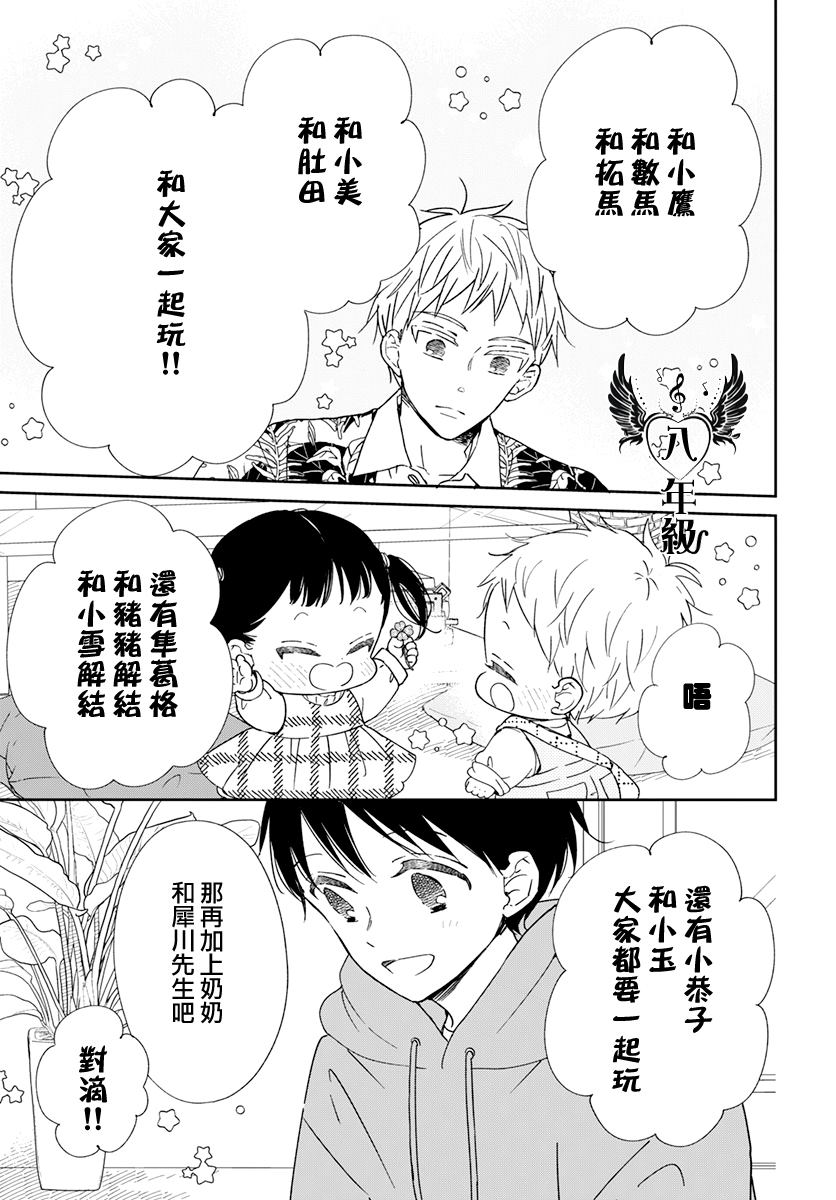 《学园奶爸》漫画最新章节第132话免费下拉式在线观看章节第【13】张图片