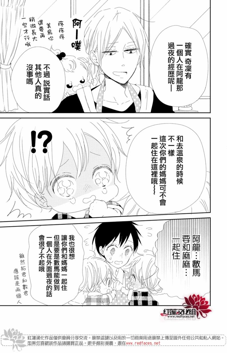 《学园奶爸》漫画最新章节第100话免费下拉式在线观看章节第【4】张图片