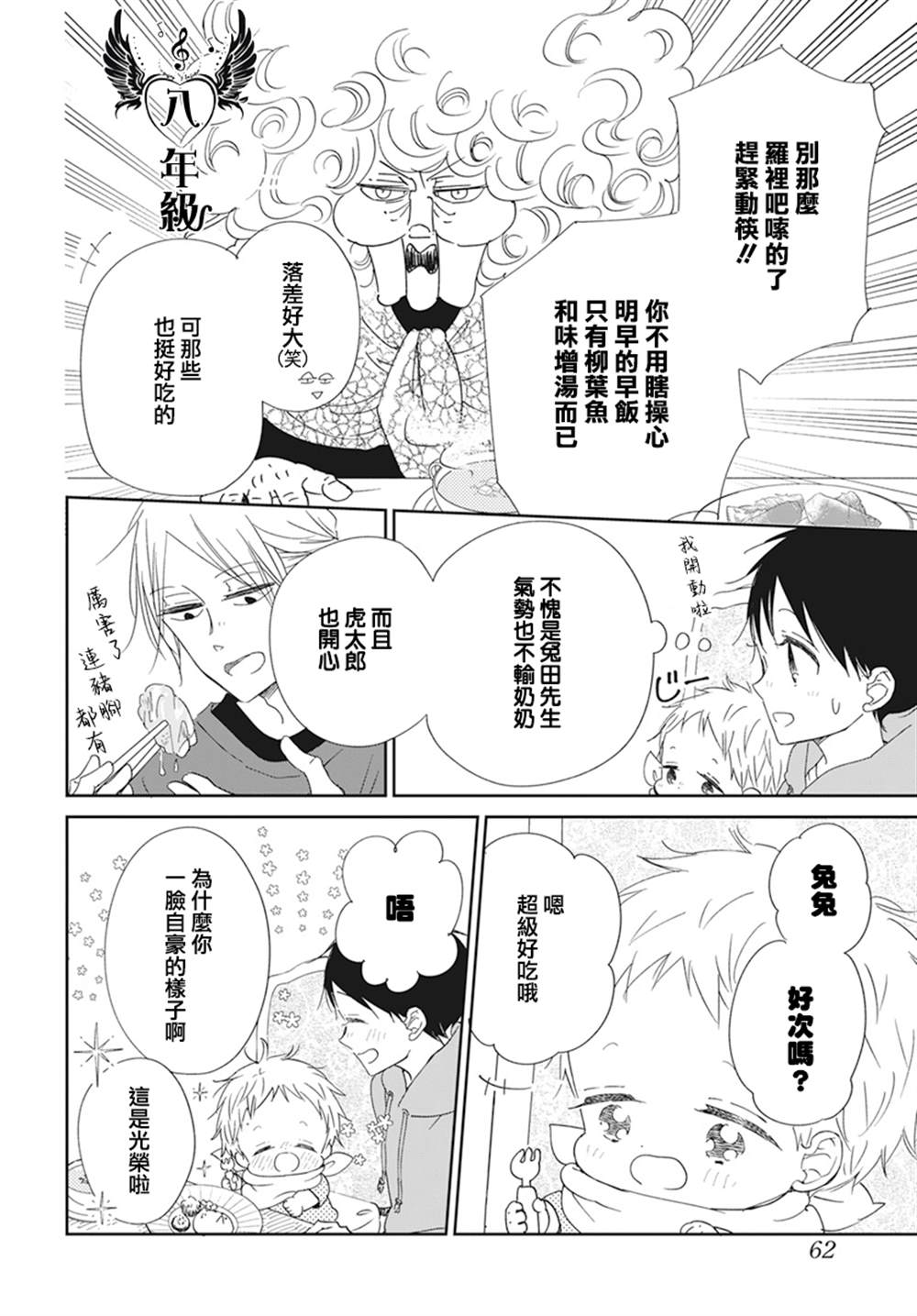 《学园奶爸》漫画最新章节第122话免费下拉式在线观看章节第【12】张图片