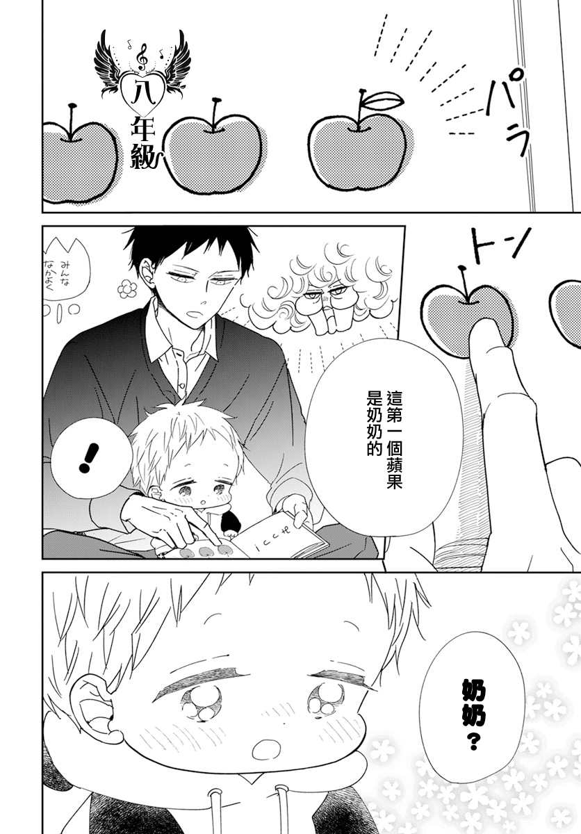 《学园奶爸》漫画最新章节第125话免费下拉式在线观看章节第【20】张图片