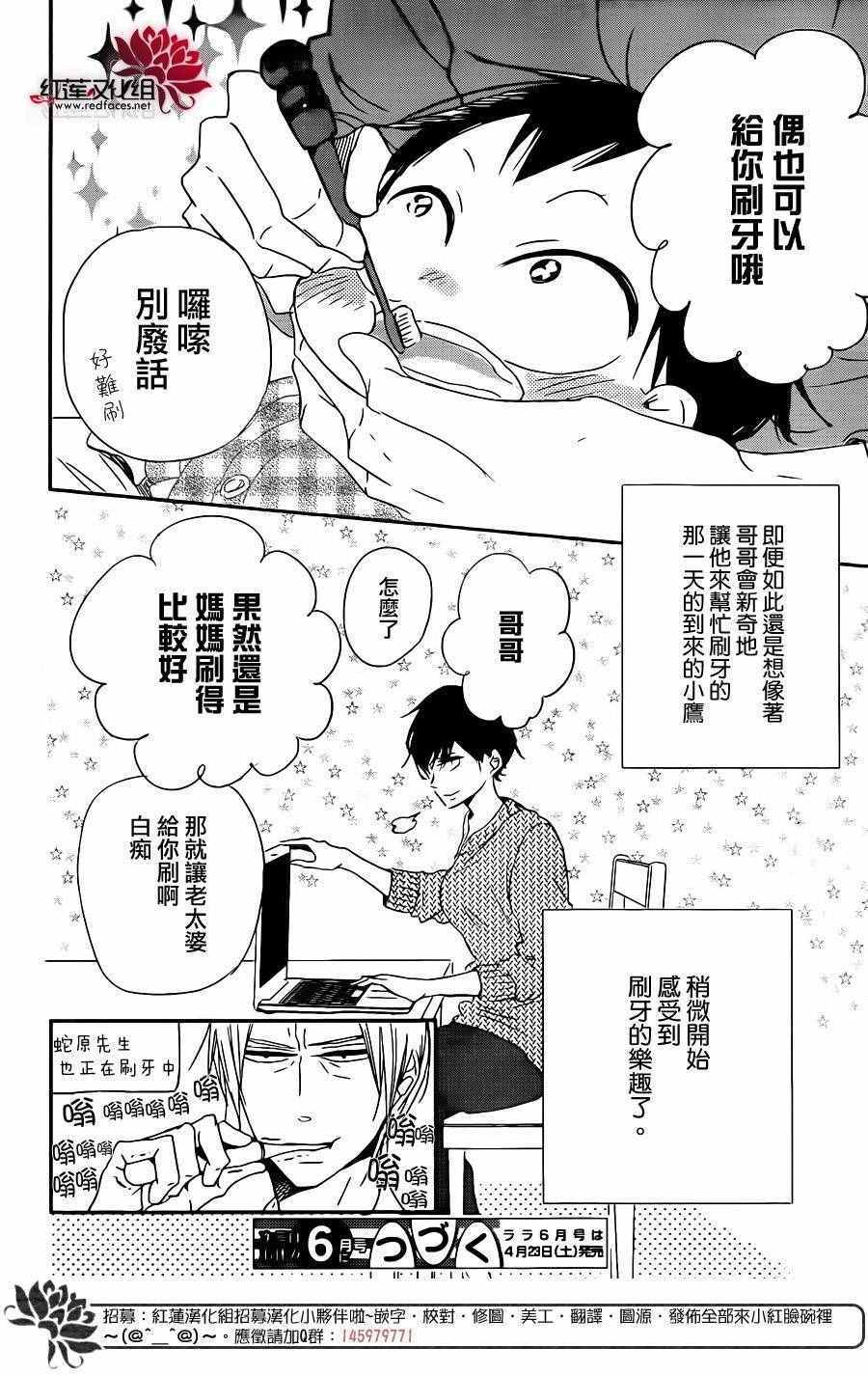 《学园奶爸》漫画最新章节第74话免费下拉式在线观看章节第【28】张图片