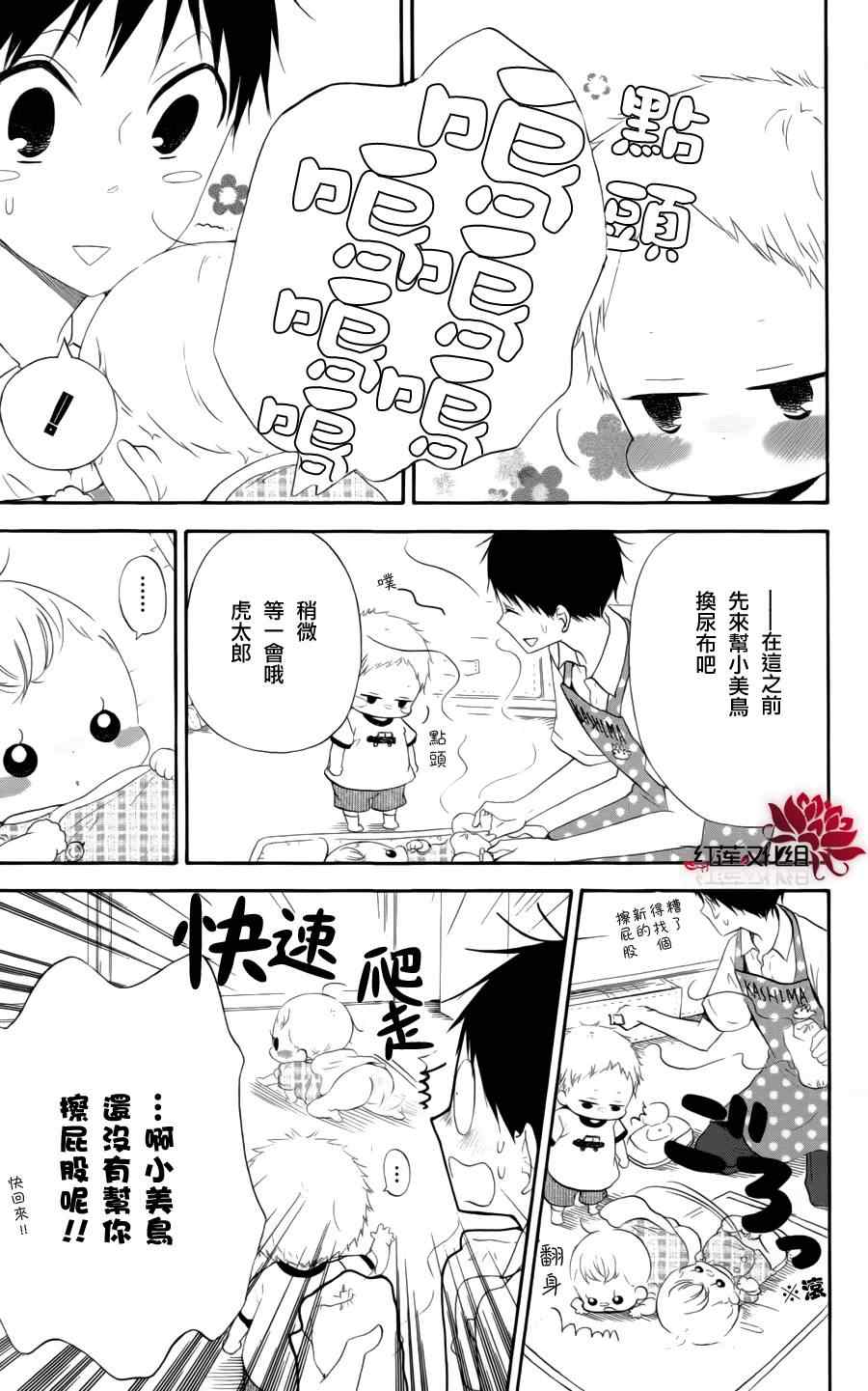 《学园奶爸》漫画最新章节第11话免费下拉式在线观看章节第【3】张图片