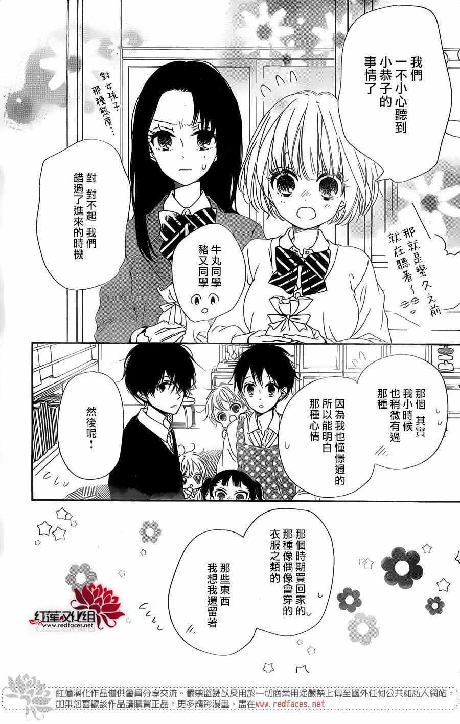 《学园奶爸》漫画最新章节第80话免费下拉式在线观看章节第【14】张图片