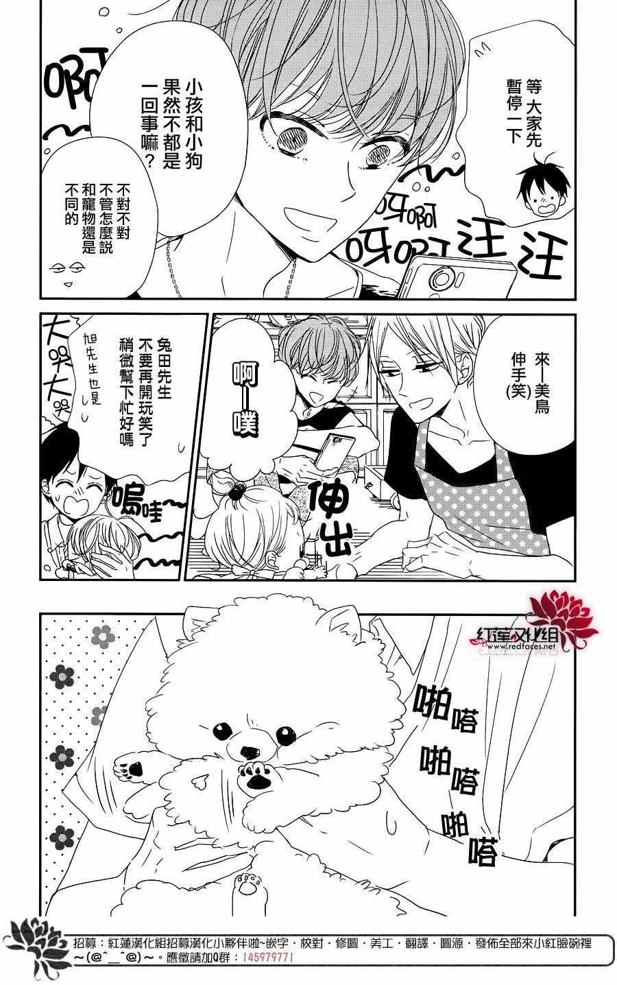 《学园奶爸》漫画最新章节第76话免费下拉式在线观看章节第【9】张图片