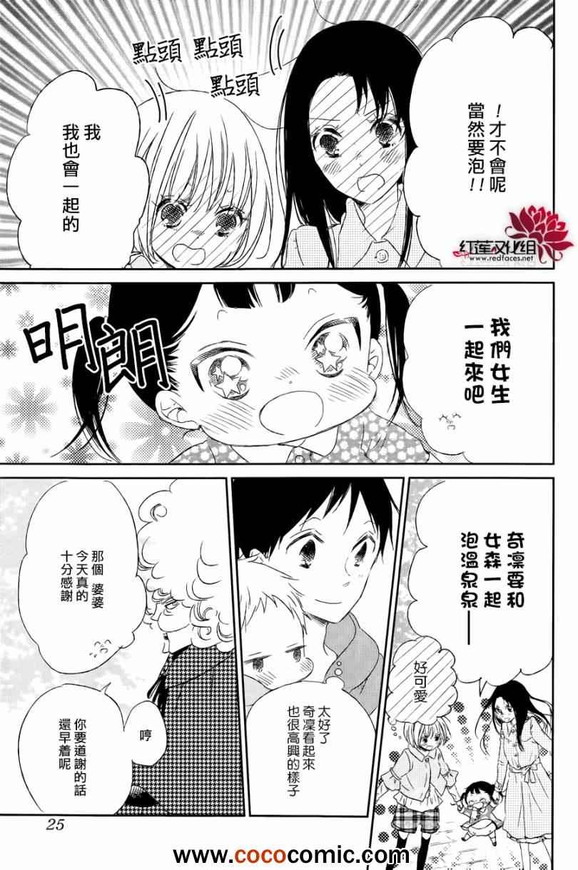 《学园奶爸》漫画最新章节第42话免费下拉式在线观看章节第【6】张图片