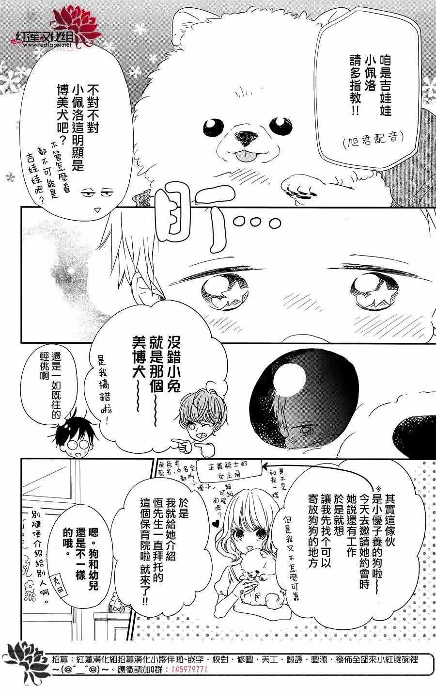 《学园奶爸》漫画最新章节第76话免费下拉式在线观看章节第【7】张图片