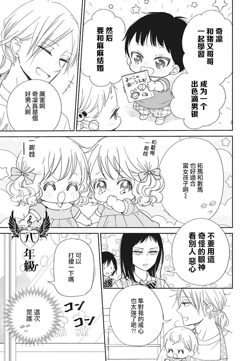 《学园奶爸》漫画最新章节第127.5话免费下拉式在线观看章节第【5】张图片