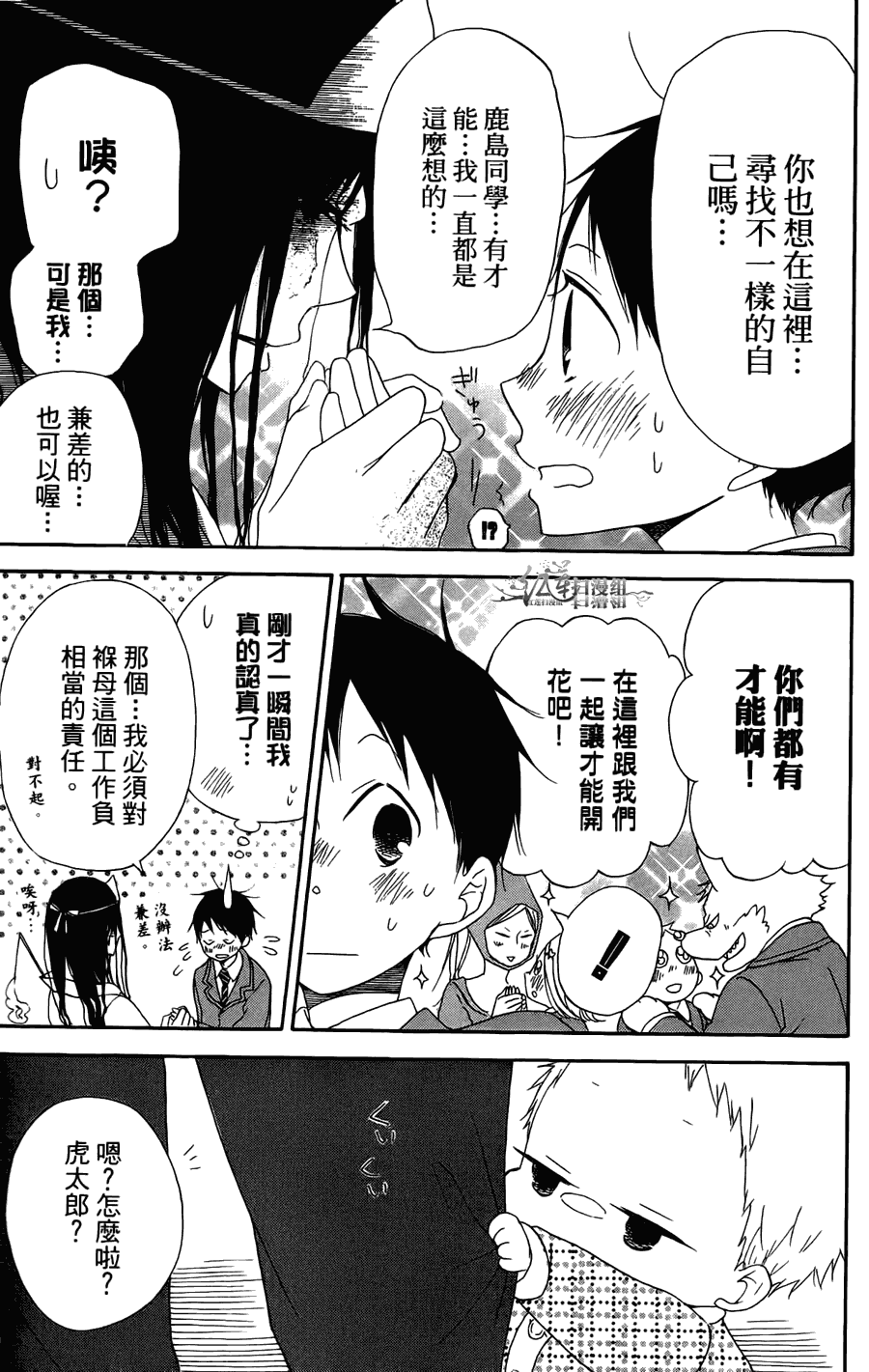 《学园奶爸》漫画最新章节第2卷免费下拉式在线观看章节第【95】张图片