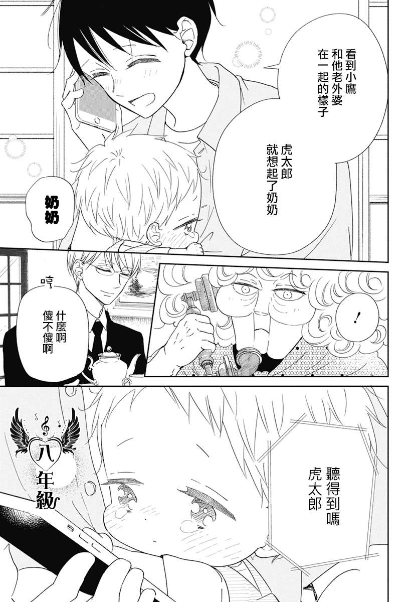 《学园奶爸》漫画最新章节第128话免费下拉式在线观看章节第【17】张图片