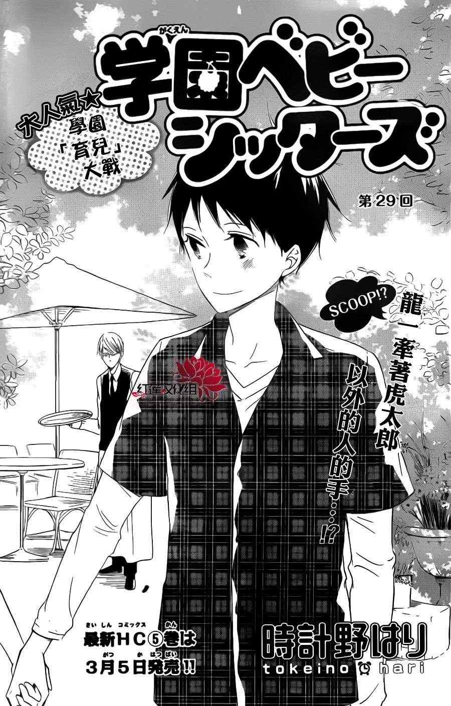 《学园奶爸》漫画最新章节第29话免费下拉式在线观看章节第【1】张图片