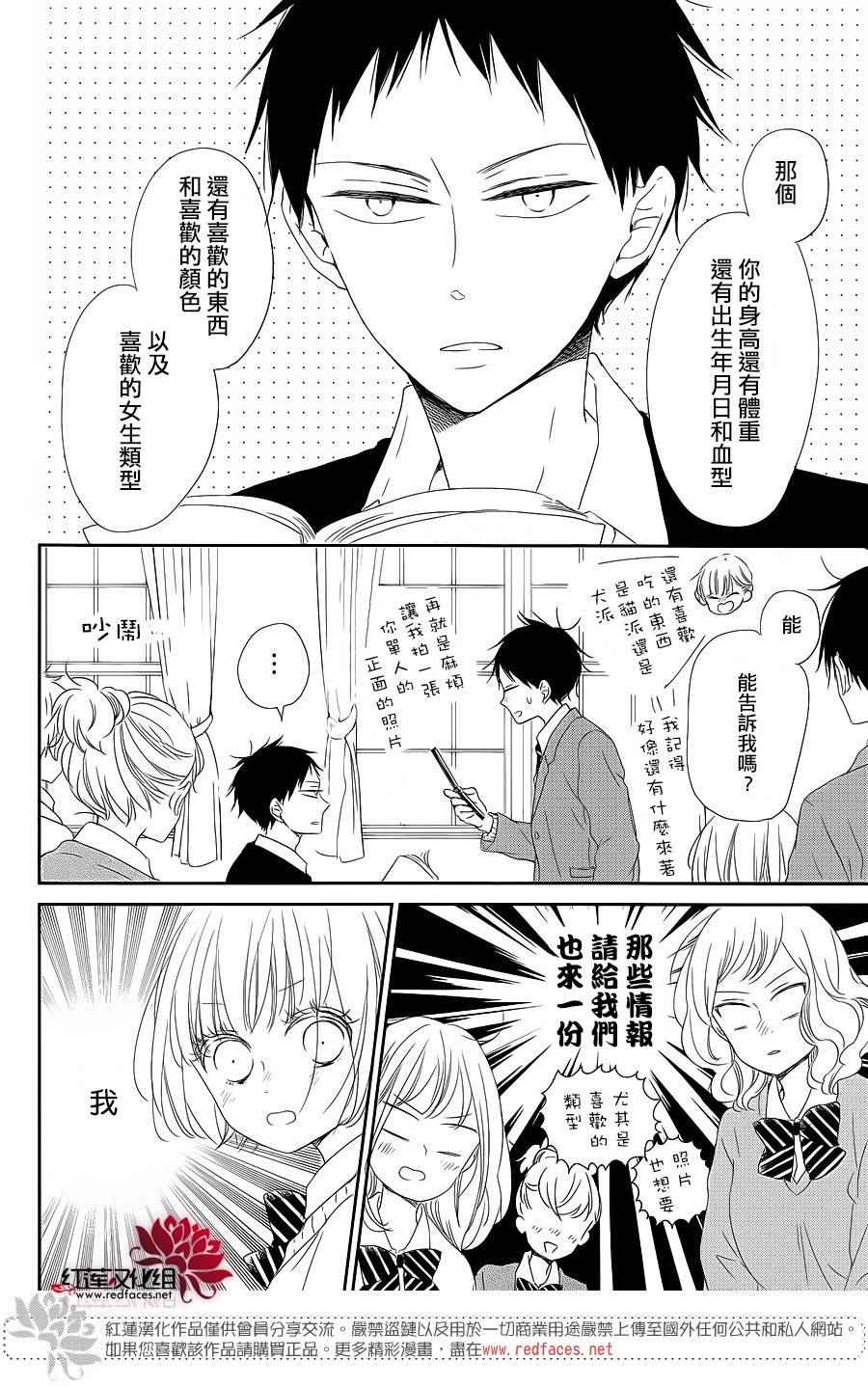 《学园奶爸》漫画最新章节第70话免费下拉式在线观看章节第【15】张图片