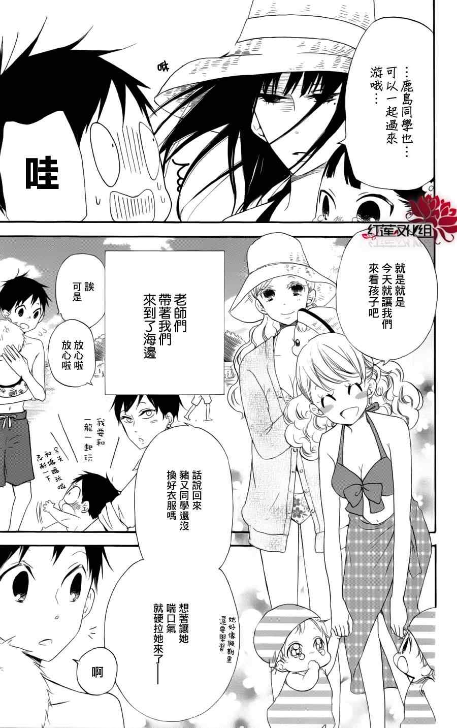 《学园奶爸》漫画最新章节第12话免费下拉式在线观看章节第【5】张图片