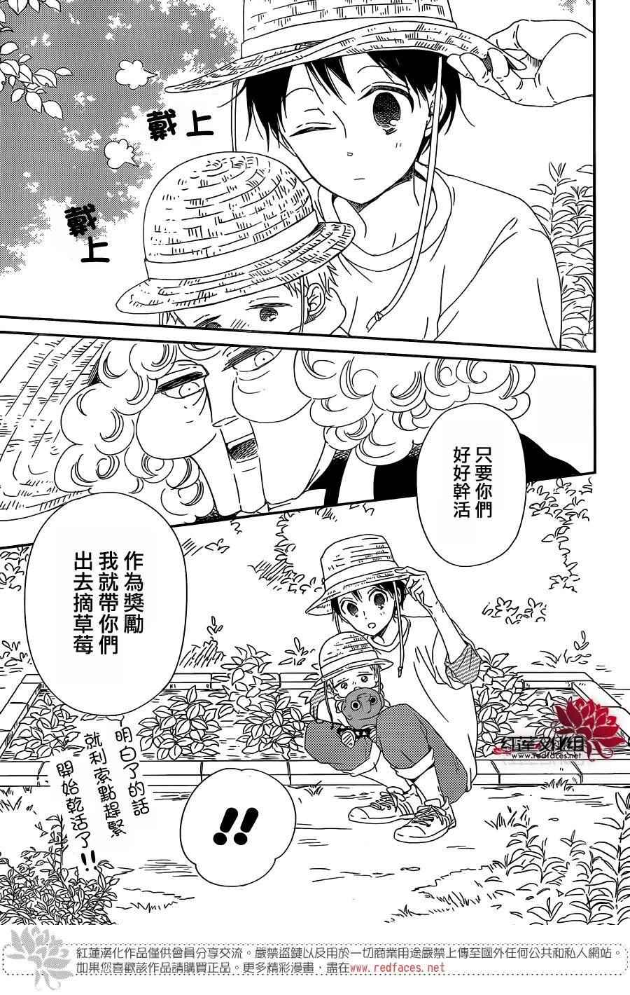 《学园奶爸》漫画最新章节第87话免费下拉式在线观看章节第【5】张图片