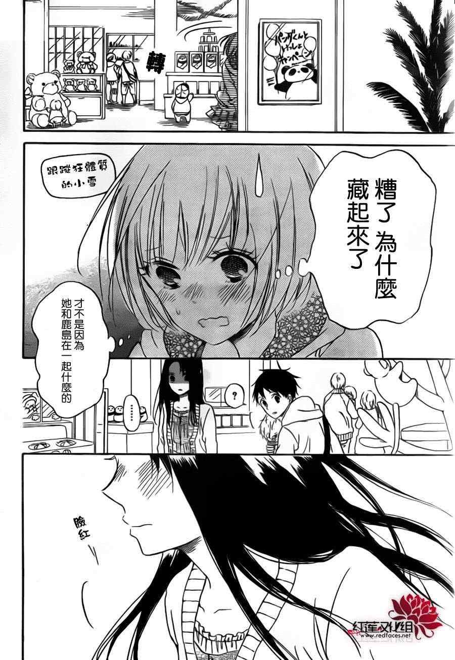 《学园奶爸》漫画最新章节第41话免费下拉式在线观看章节第【26】张图片