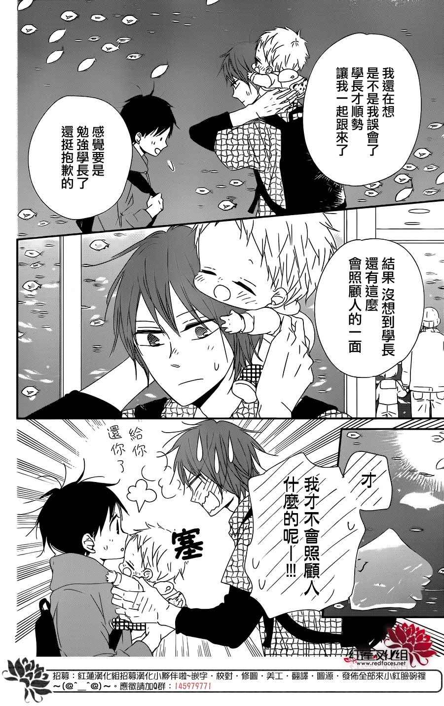 《学园奶爸》漫画最新章节第92话免费下拉式在线观看章节第【24】张图片