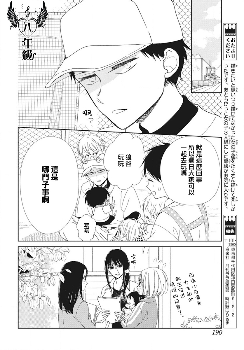 《学园奶爸》漫画最新章节第117话免费下拉式在线观看章节第【12】张图片