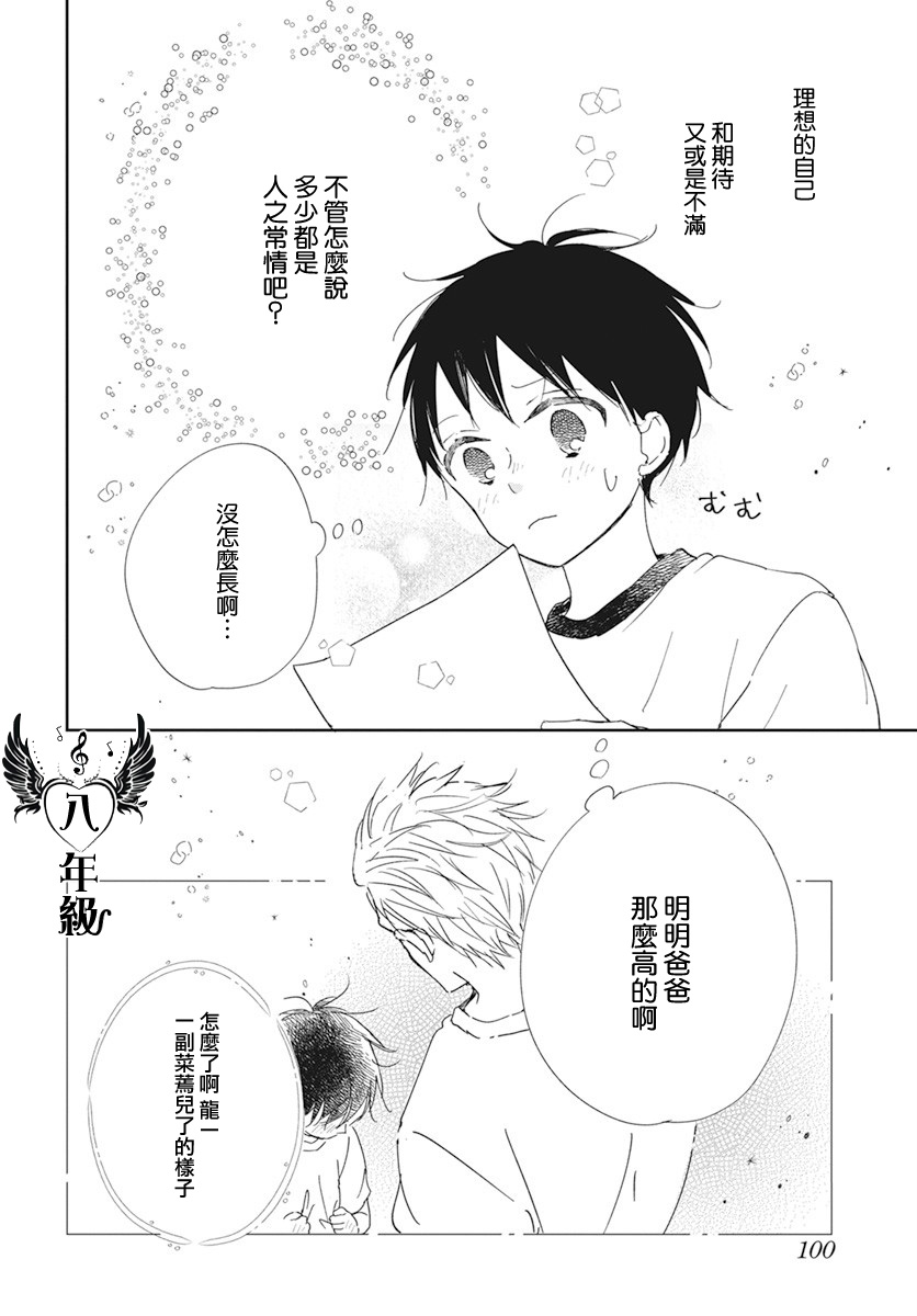 《学园奶爸》漫画最新章节第119话免费下拉式在线观看章节第【26】张图片