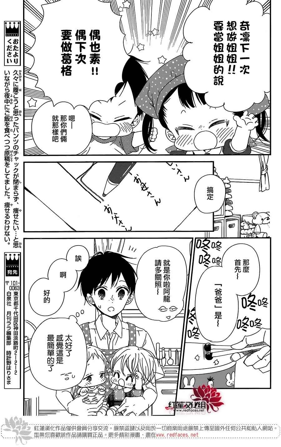 《学园奶爸》漫画最新章节第90话免费下拉式在线观看章节第【11】张图片