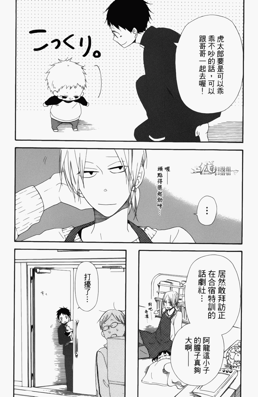 《学园奶爸》漫画最新章节第1卷免费下拉式在线观看章节第【97】张图片