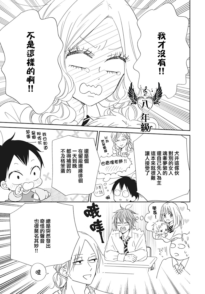 《学园奶爸》漫画最新章节第130话免费下拉式在线观看章节第【7】张图片