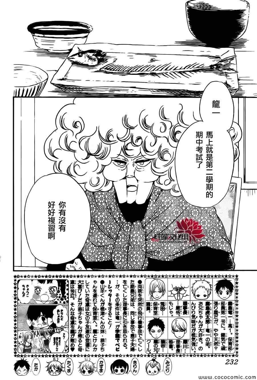 《学园奶爸》漫画最新章节第49话免费下拉式在线观看章节第【2】张图片