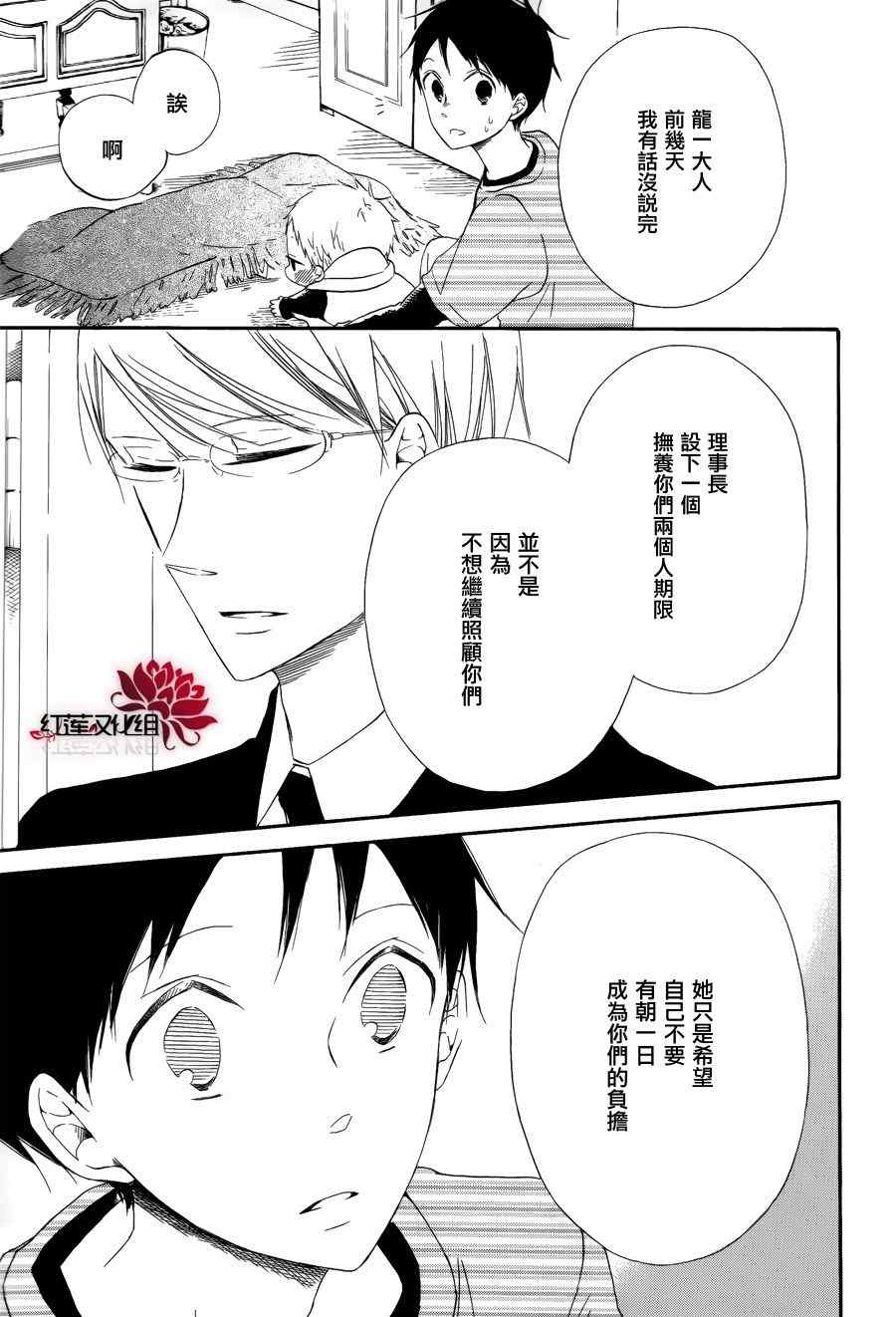 《学园奶爸》漫画最新章节第30话免费下拉式在线观看章节第【27】张图片