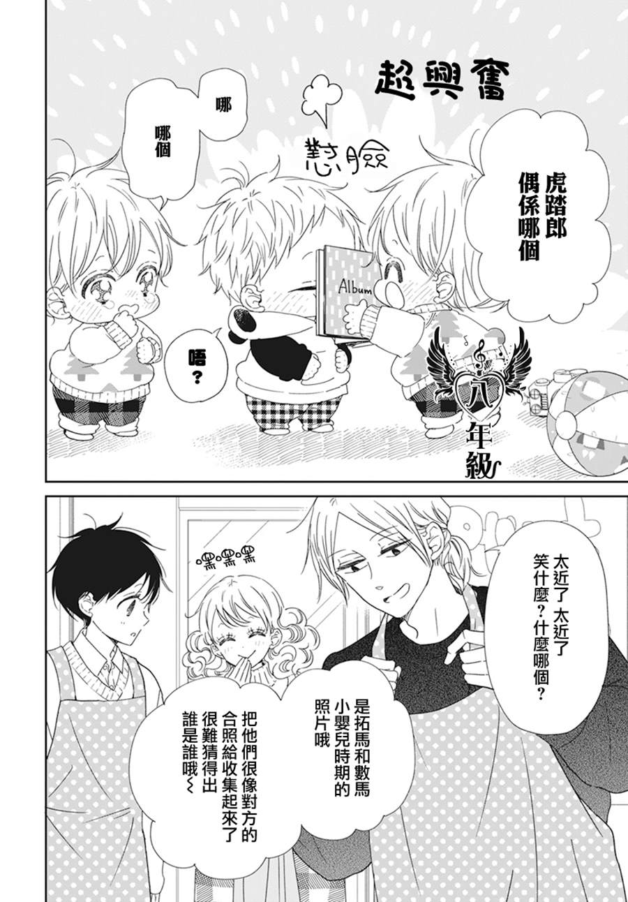 《学园奶爸》漫画最新章节第131话免费下拉式在线观看章节第【13】张图片