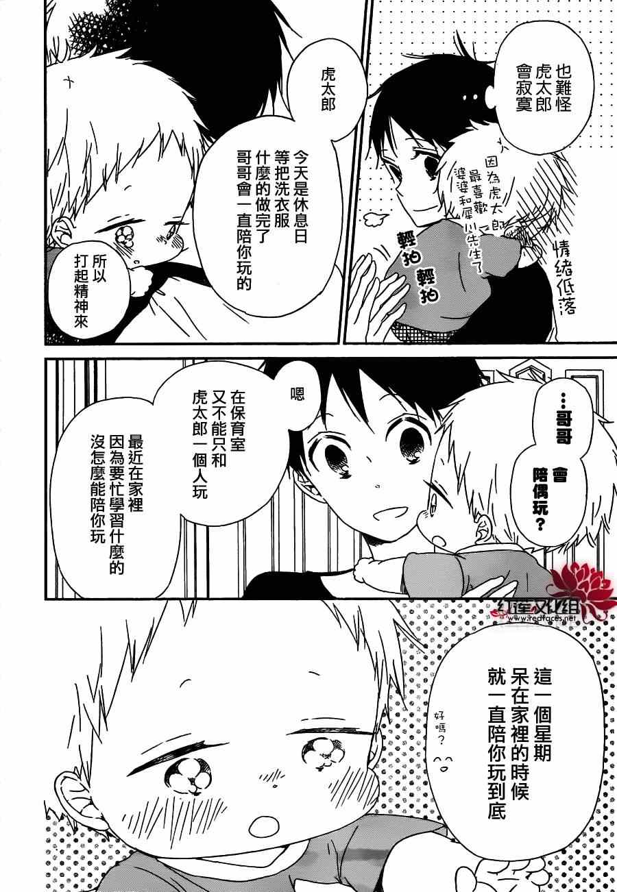 《学园奶爸》漫画最新章节第55话免费下拉式在线观看章节第【6】张图片