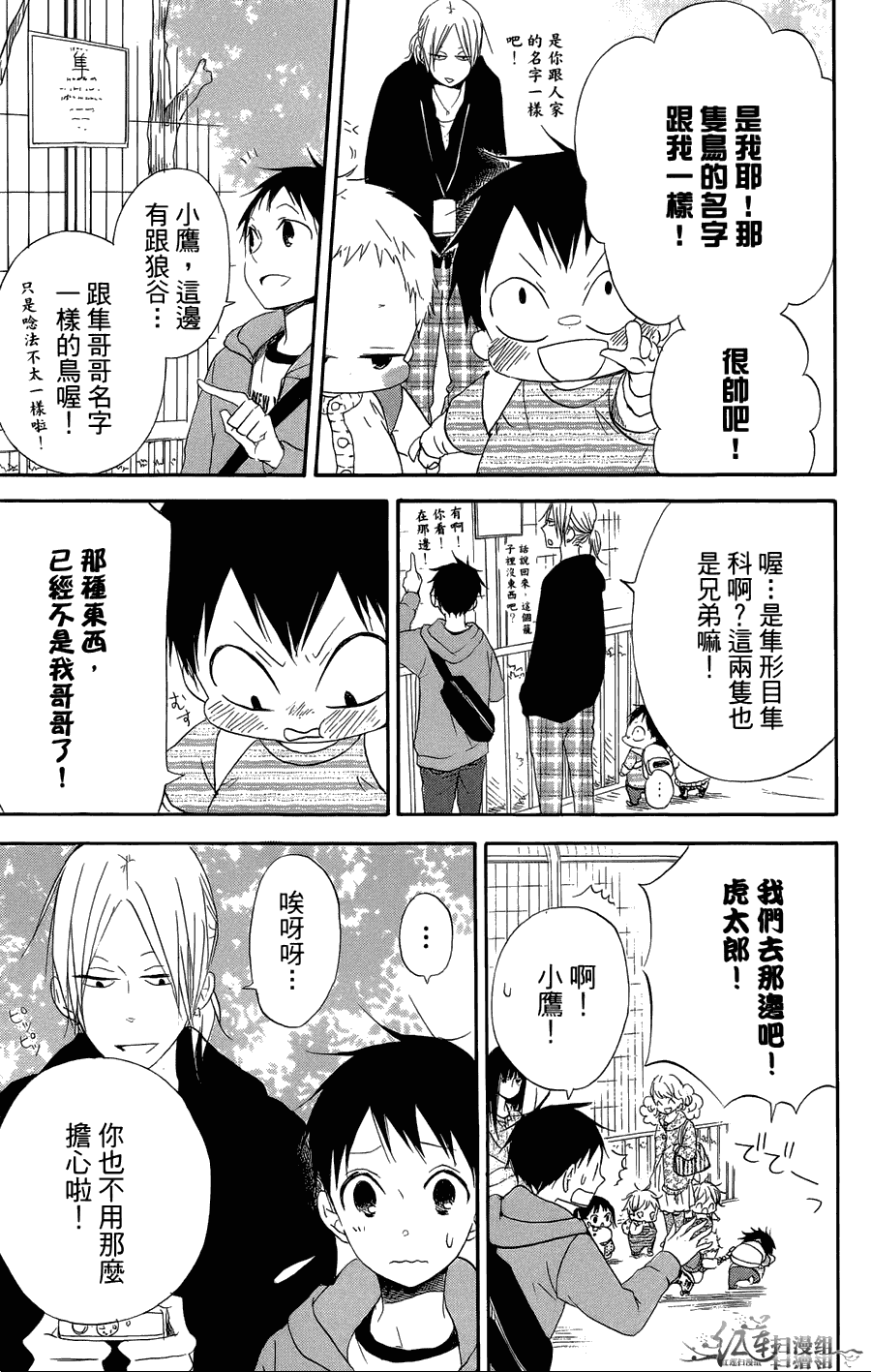 《学园奶爸》漫画最新章节第2卷免费下拉式在线观看章节第【35】张图片