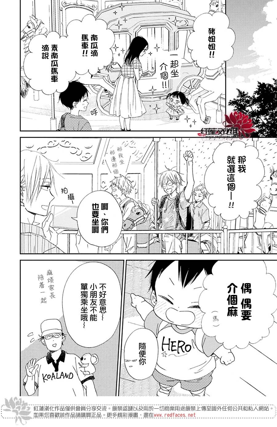 《学园奶爸》漫画最新章节第109话免费下拉式在线观看章节第【15】张图片