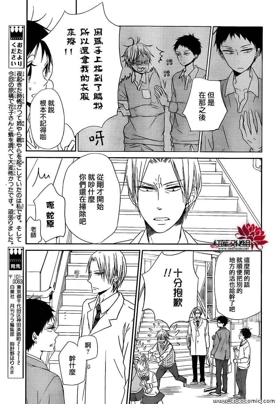 《学园奶爸》漫画最新章节第51话免费下拉式在线观看章节第【19】张图片