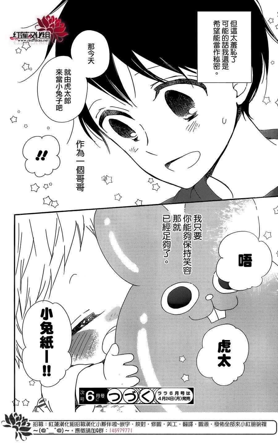 《学园奶爸》漫画最新章节第86话免费下拉式在线观看章节第【30】张图片