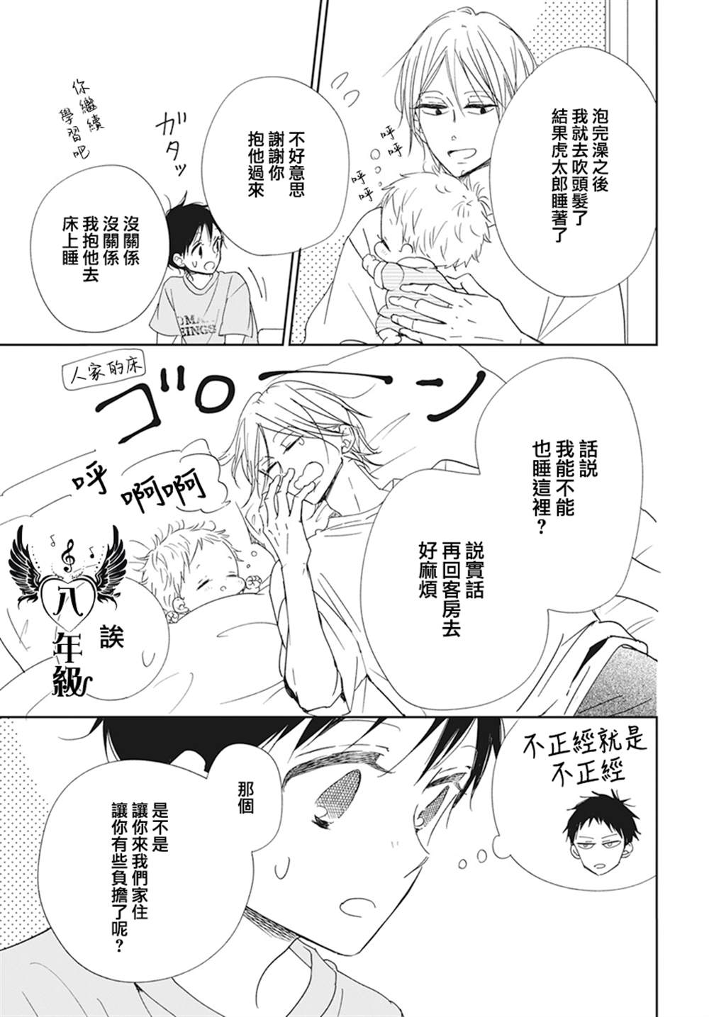 《学园奶爸》漫画最新章节第122话免费下拉式在线观看章节第【23】张图片