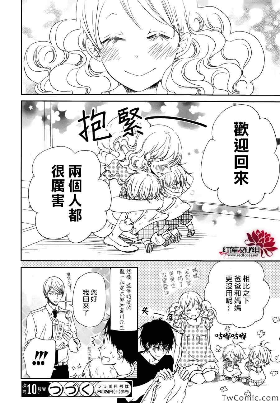 《学园奶爸》漫画最新章节第46话免费下拉式在线观看章节第【29】张图片