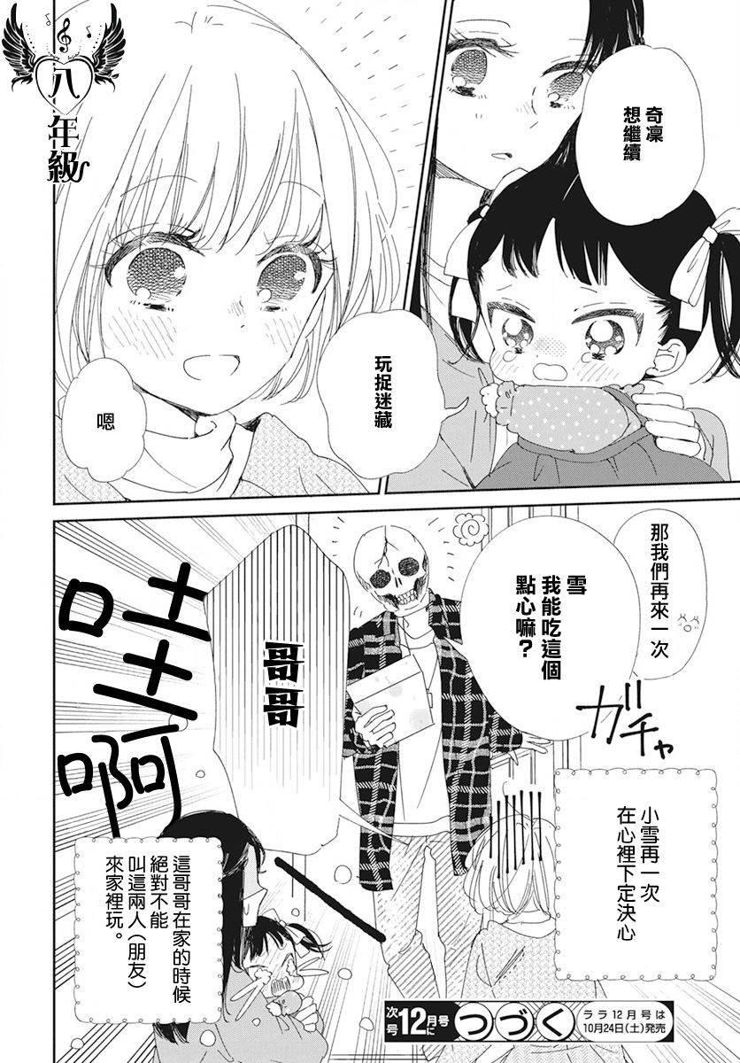 《学园奶爸》漫画最新章节第117话免费下拉式在线观看章节第【28】张图片