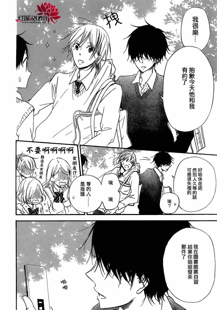 《学园奶爸》漫画最新章节第37话免费下拉式在线观看章节第【28】张图片