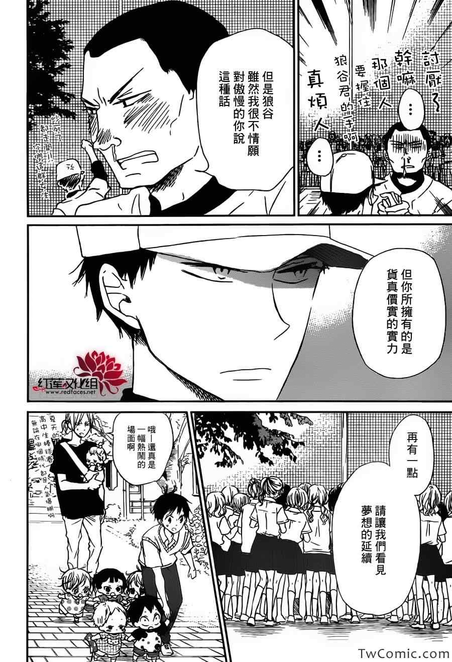 《学园奶爸》漫画最新章节第45话免费下拉式在线观看章节第【17】张图片