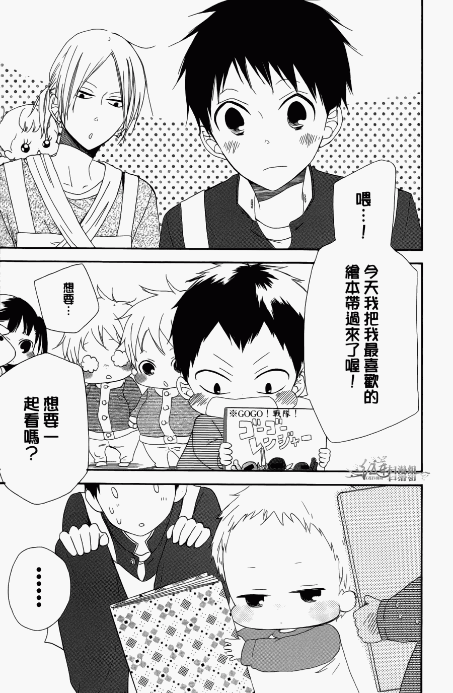 《学园奶爸》漫画最新章节第1卷免费下拉式在线观看章节第【43】张图片