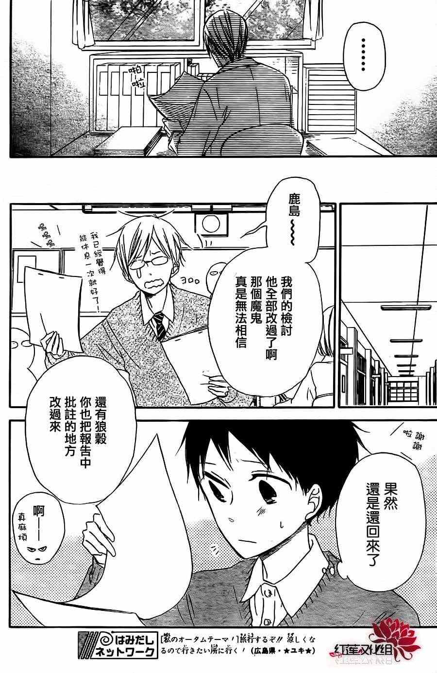 《学园奶爸》漫画最新章节第25话免费下拉式在线观看章节第【28】张图片