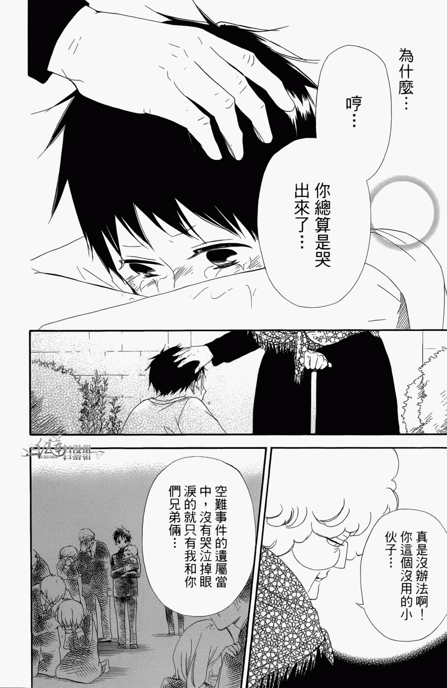 《学园奶爸》漫画最新章节第1卷免费下拉式在线观看章节第【36】张图片