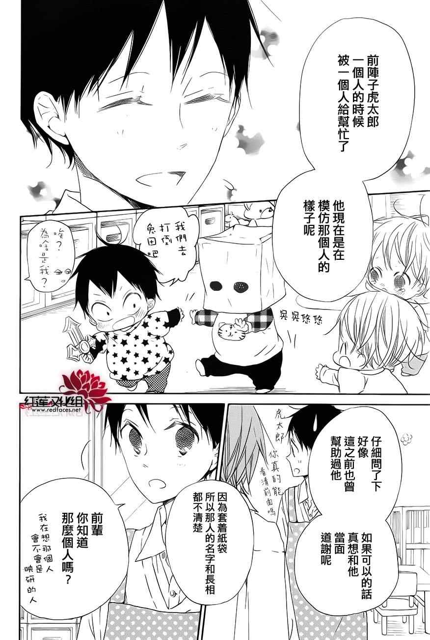 《学园奶爸》漫画最新章节第53话免费下拉式在线观看章节第【30】张图片