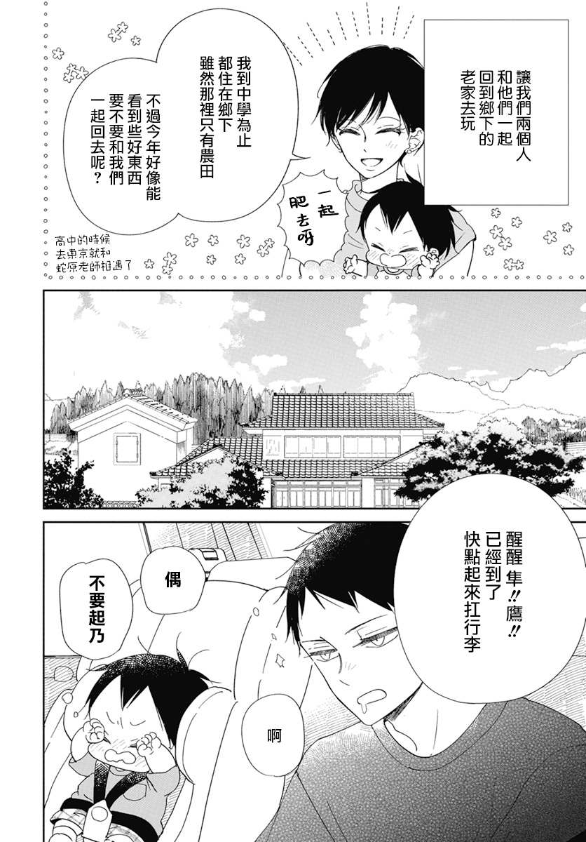 《学园奶爸》漫画最新章节第128话免费下拉式在线观看章节第【4】张图片