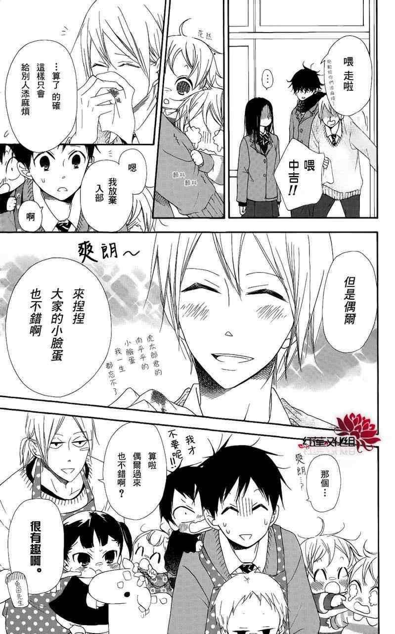 《学园奶爸》漫画最新章节第17话免费下拉式在线观看章节第【19】张图片