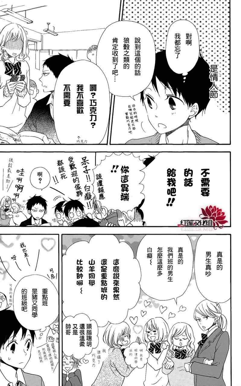 《学园奶爸》漫画最新章节第17话免费下拉式在线观看章节第【5】张图片