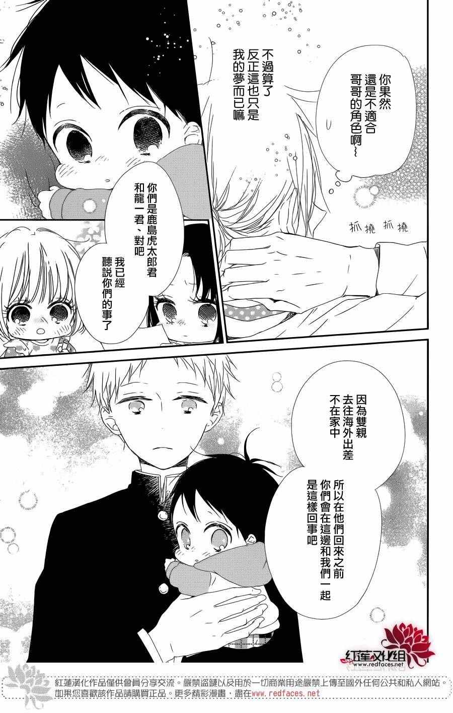 《学园奶爸》漫画最新章节第84话免费下拉式在线观看章节第【21】张图片